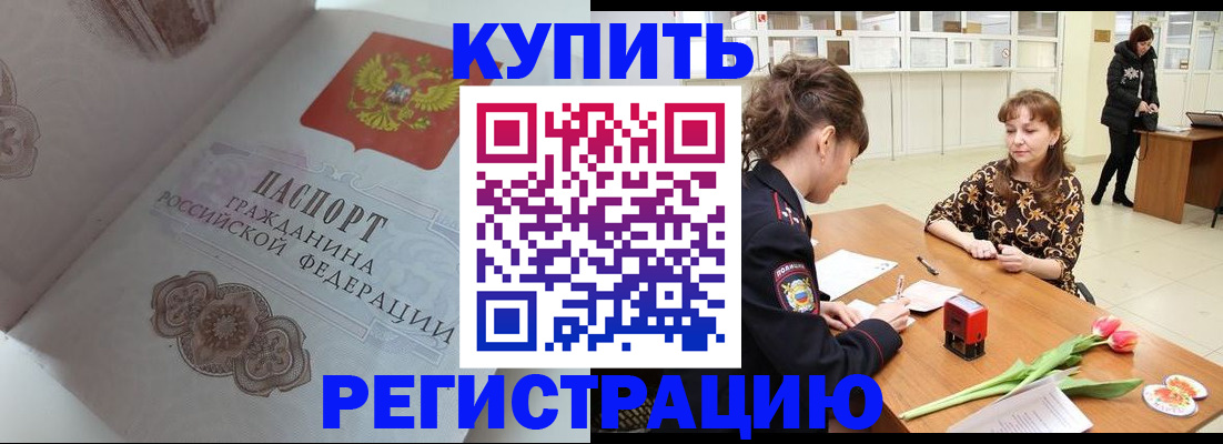 прописка штамп в Ардоне